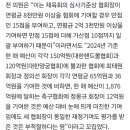 정몽규 회장, 독보적 단체징계·미미한 재정 기여도에도 연임 승인? 천하람 의원 “체육협회 비리 뿌리 뽑아야” 이미지