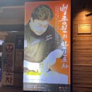 한신포차 군산수송점 이미지