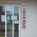 고성2리 경로당 이미지