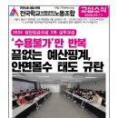 [교섭소식] 2025 집단임금교섭 2차 실무교섭, '수용불가만 반복' 끝없는 예산핑계, 안면몰수 태도 규탄 이미지