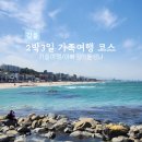 NR-6[경강로]-상-517 | 강릉 가족여행 코스 2박3일 &lt;수제맥주집2곳과 맛집&gt;추천