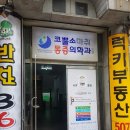 백운마취통증의학과의원 이미지