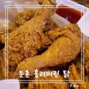 세븐일레븐 강동둔촌점 | [둔촌 맛집] 가성비 잡고 맛까지 잡은 갓성비 둔촌 치킨 맛집