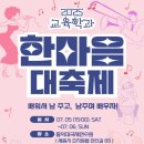 2025 한국방송통신대학교 교육학과 한마음축제 이미지
