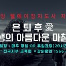 웰다잉을 위한 웰에이징&웰빙 이미지