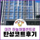 대전 탄성코트 하늘채엘센트로 입주전 베란다페인트칠 후기