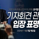 [델리민주] 윤석열 대통령 기자회견 관련 입장 표명/거짓말투성이 대국민담화 긴급 규탄대회 3일차/..(2024.11.07) 이미지