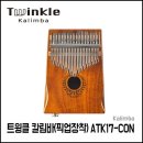 칼림바 이미지