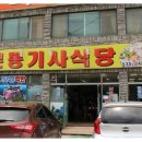 본동식당
