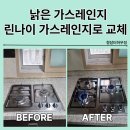 CU(과천양지마을점) | 린나이가스렌지교체 과천 안양 군포 의왕 광명