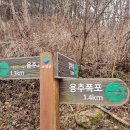 보성)칼바위주차장~칼바위~오봉산~용추폭포~원점회귀 5.2km 이미지