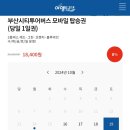 주식회사버스투어여행사 이미지