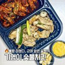원종로9번길 | 내돈내산 / 기영이 숯불치킨 후기 🍗 불향 미쳤다, 근데 양은 살짝 아쉬움