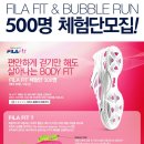 FILA FIT 기능성 워킹화 체험단 모집한대요~ 이미지