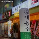 대동집 네이버블로그