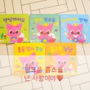 핑크홍 | 핑크퐁 홈스쿨 7개월동안 진행한 후기