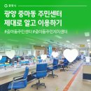 중마동주민센터 이미지