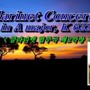Mozart Clarinet Concerto A장조 KV622 중 2.Adagio 클라리넷 협주곡 이미지