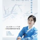 이원주 대금 독주회 이미지