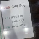 골프존파크 위례중앙광장점 이미지