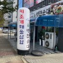 정가네키조개삼합 이미지