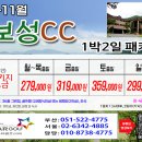 [2026년 10-11월] 보성cc 1박2일 패키지 이미지