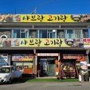 샤브랑고기랑고금점 이미지