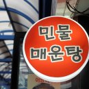 물레방아민물매운탕 이미지