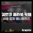 애니플 | [애니 팝업] 합정 애니플러스 걸즈 밴드 크라이 콜라보 카페 후기