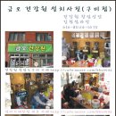 금오건강원 - 구미시 금오산로 52-2 | 금오건강원