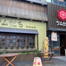 라무다찌 이미지