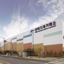 한국기계유통단지3 이미지
