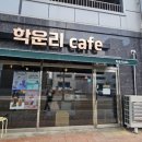 학운리cafe(카페)