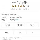 빠져드는닭갈비 이미지