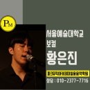 파크뮤직아카데미실용음악학원 이미지