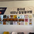 조이붕어빵 이미지