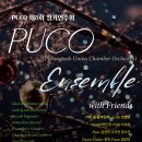 제8회 정기연주회 이미지
