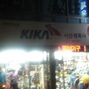 서산체육사
