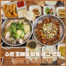 세븐일레븐 수원탑동본점 | 수원 탑동 호매실 맛집 수원 아구찜 아구불고기 명성가 수원본점