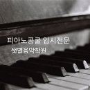 샛별음악학원 이미지