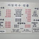 아림국수전골 이미지
