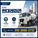 성남레미콘 건축의 시작, 현대레미콘 후기