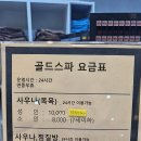 골드스파사우나 | 파주골드스파24시 불한증막 사우나 후기