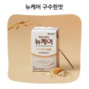 한팩 | 작은 사이즈로 휴대까지 편리하게 한팩에 담긴 5대영양소 뉴케어후기