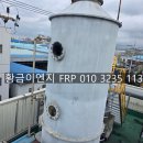 성이약품(주) | FRP 탱크 제작과정 완전 정리 | FRP 약품탱크·화학탱크·적층공법·코리전베일·와인딩 공법까지 후기