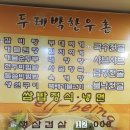 두레박한우촌 이미지