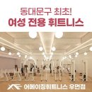 어메이징 휘트니스 이미지