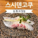 11650-16-152-1 | [김포_스시덴고쿠] 김포 현대아울렛 회전 초밥 맛집/두툼한 초밥에 16접시 순삭 후기