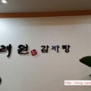 고려원 감자탕