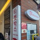 베스트편의점 | 대학로 불편한 편의점 연극 엄마랑 앞자리 직관 후기! (좌석 팁, 주차 정보)